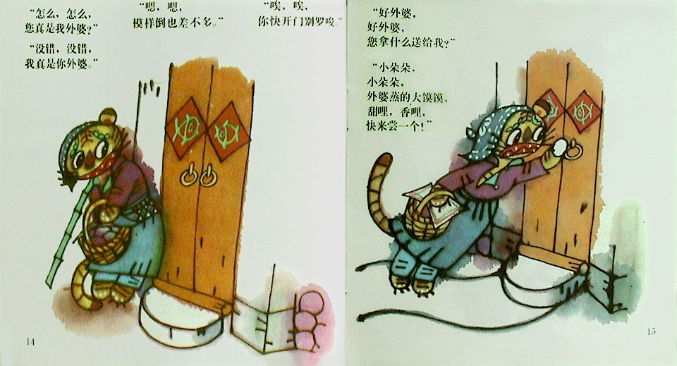老虎外婆 (09),绘本,绘本故事,绘本阅读,故事书,童书,图画书,课外阅读